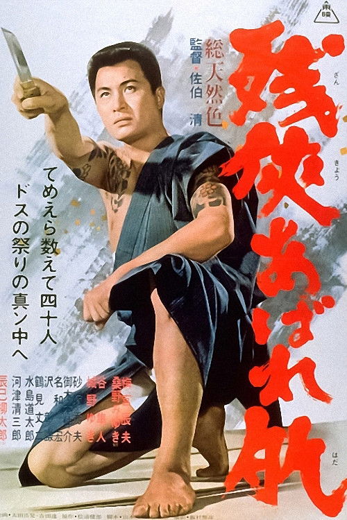 Wild Spirit (1967) poster