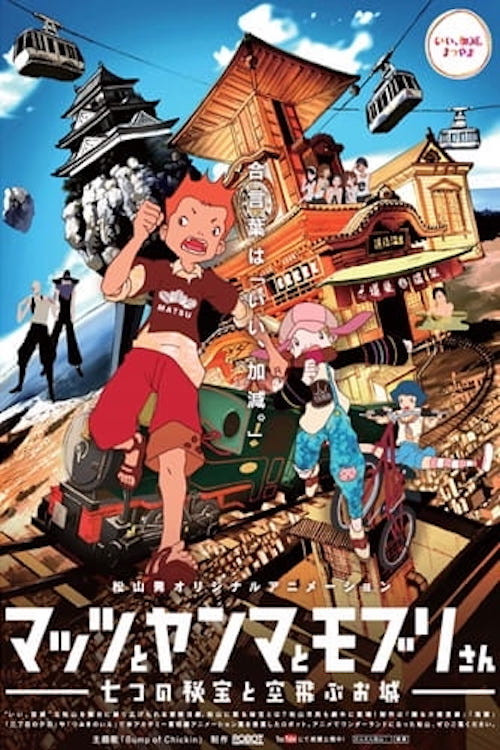 Mattsu, Yamma and Moburi - The Mystery of the Seven Gems and the Flying Castle (2013) poster