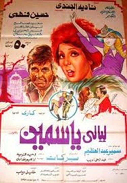 Laiali Yasmeen (1978) poster
