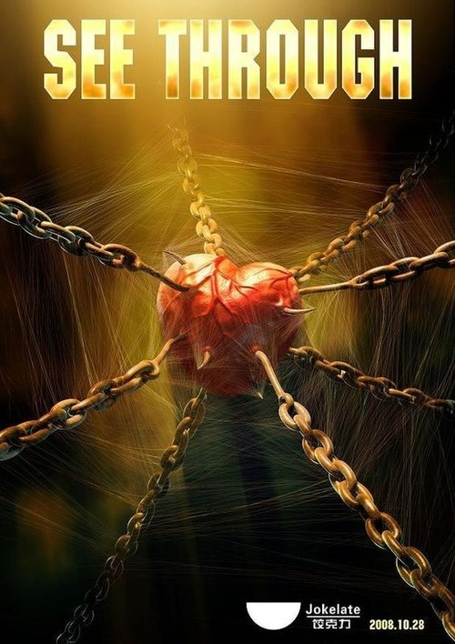 打, 打个大西瓜 (2008) poster