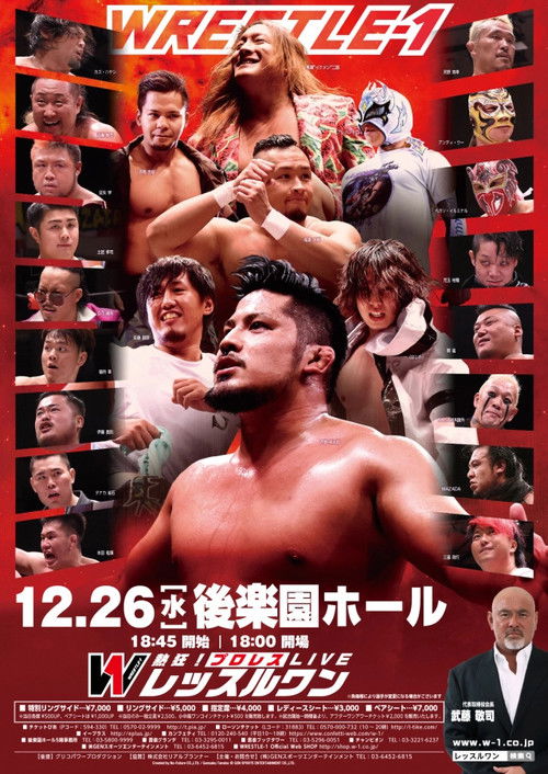 WRESTLE-1 TOUR 2018 SHINING WINTER 12.26 Korakuen Hall (2018) poster