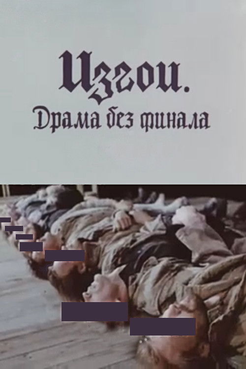 The Outcasts: Drama without an Ending (1991) poster