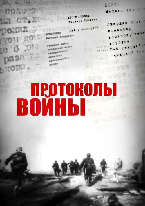 War Protocols (2013) poster