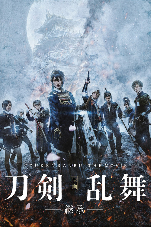 Touken Ranbu: The Movie (2019) poster