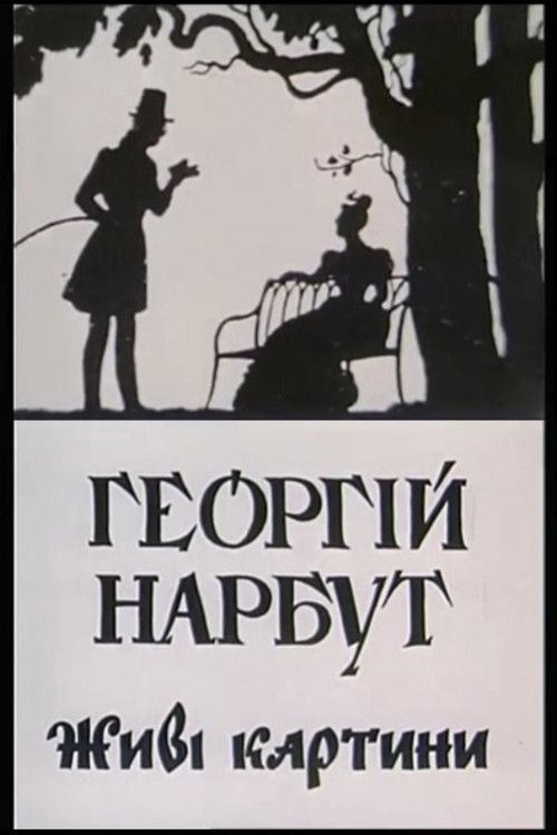 Heorhii Narbut. Living Pictures (1992) poster