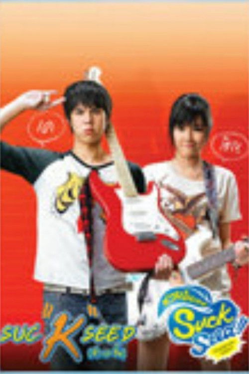 ซัก-เค-ซี๊ด (2013) poster