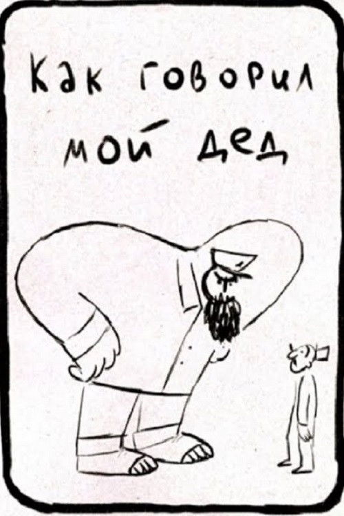 As My Grandfather Used To Say (2019) poster