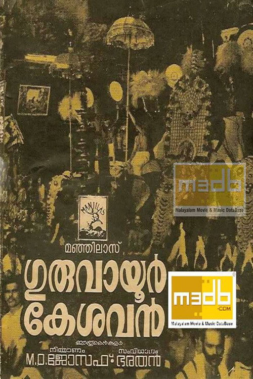 Guruvayoor Kesavan (1977) poster