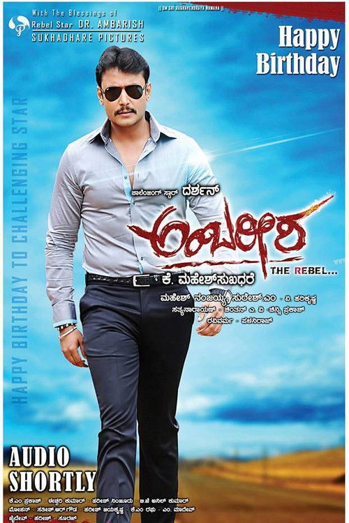 Ambareesha (2014) poster