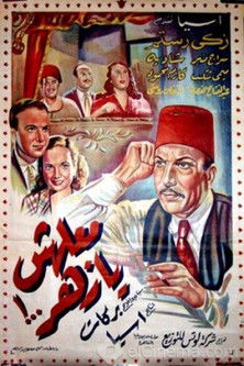 Maalesh Ya Zahar (1950) poster