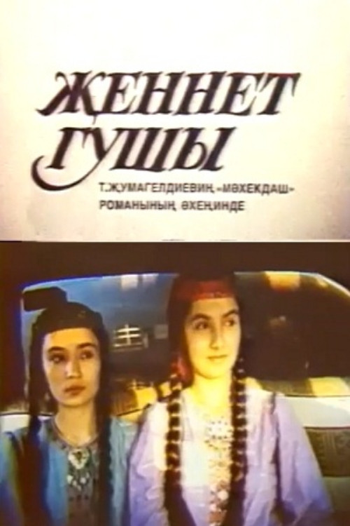 The Bird of Paradise (1991) poster