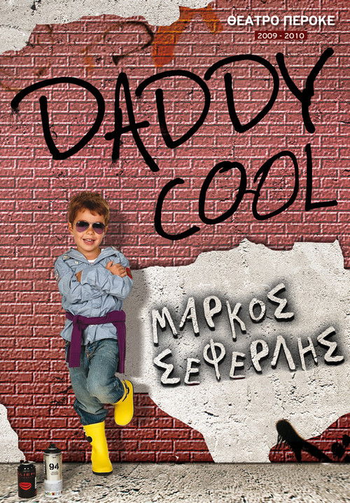 Daddy cool (2009) poster