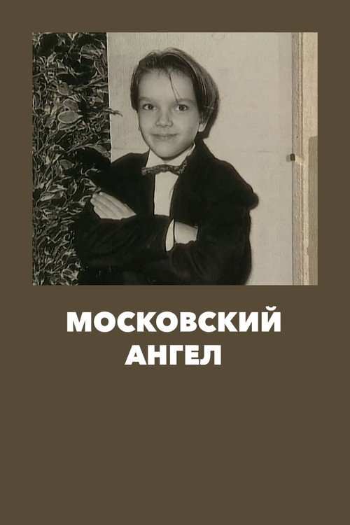 Moscow Angel (2001) poster