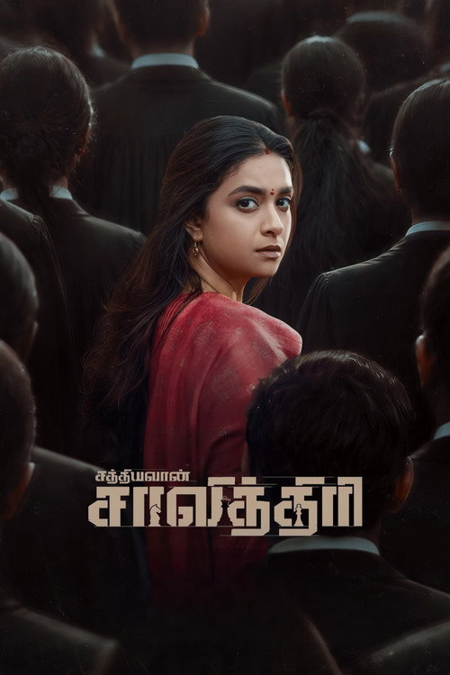 சத்தியவான் சாவித்திரி (2026) poster