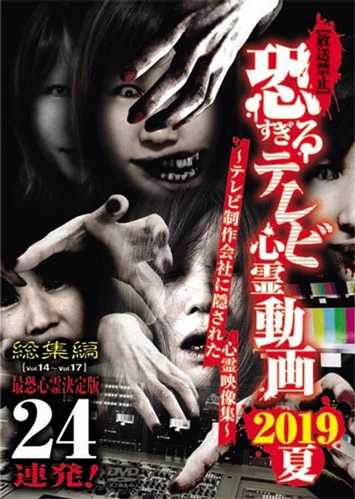 [Banned] Extremely Scary TV Ghost Videos: Summer 2019 Compilation - Definitive Edition of 24 Most Terrifying Ghosts (2019) poster