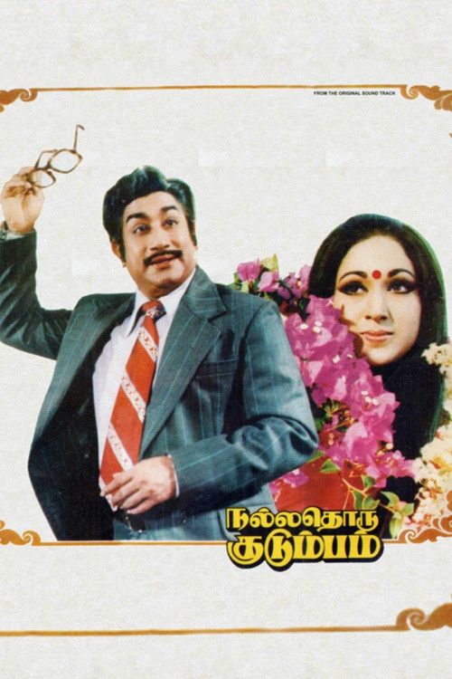 Nalladhoru Kudumbam (1979) poster