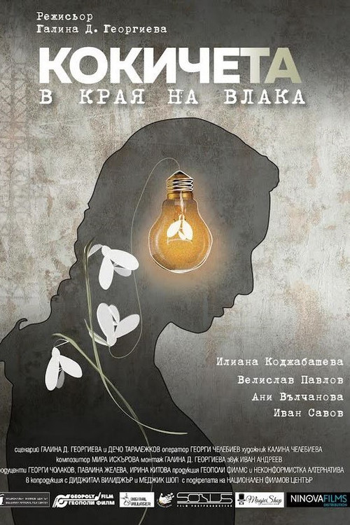 Snowdrops at the End of the Train (2022) poster