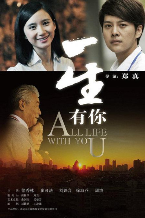 All Life With You (2012) poster