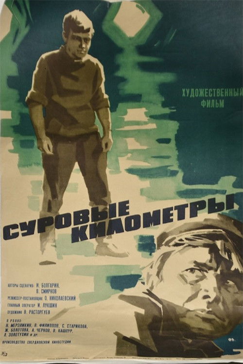 Суровые километры (1969) poster