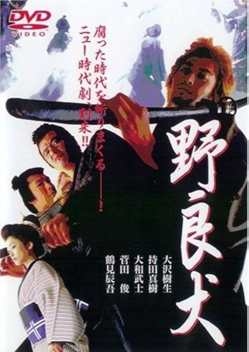 Stray Dog (2002) poster