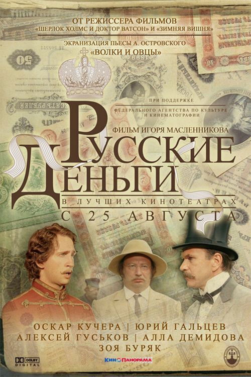 Russian Money (2006) poster