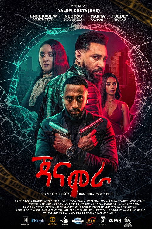 Janamora (2024) poster