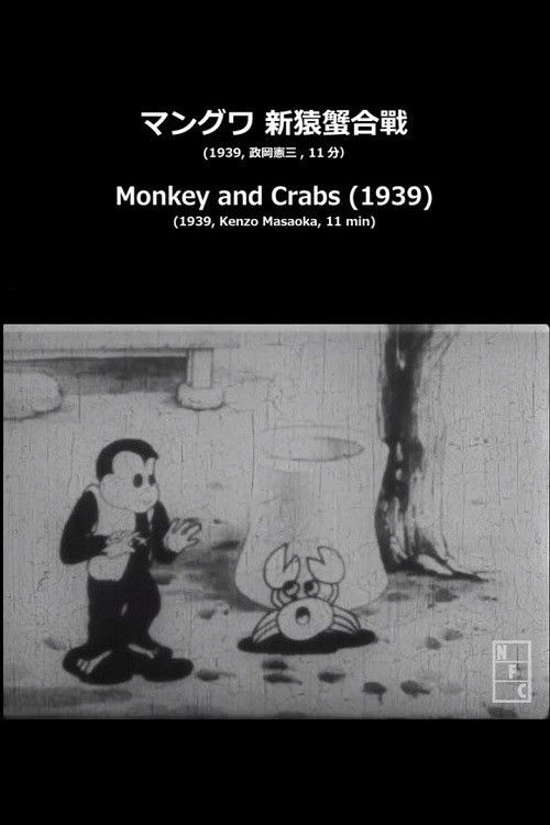 Monkey and Crabs (1939) poster