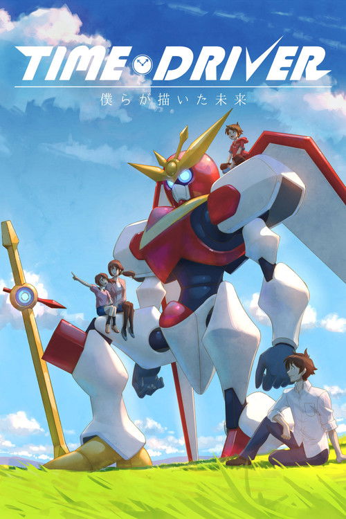 TIME DRIVER 僕らが描いた未来 (2018) poster