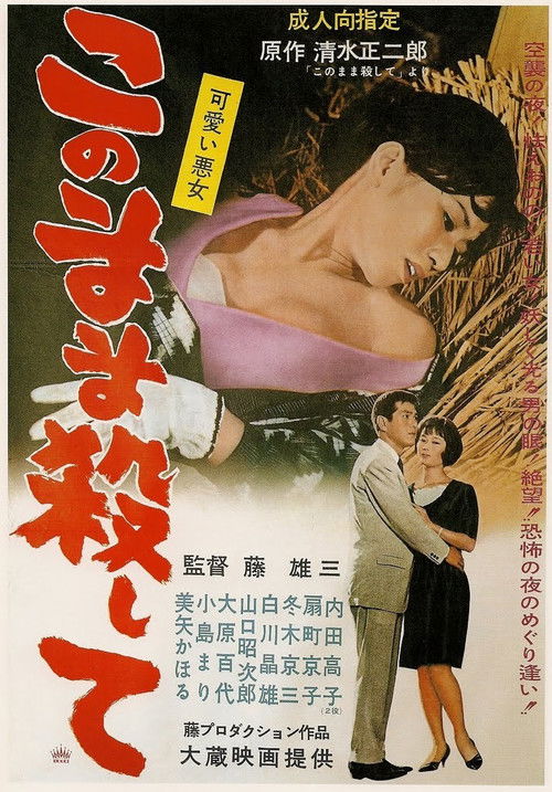 Kawaii akujo: Konomama koroshite (1965) poster