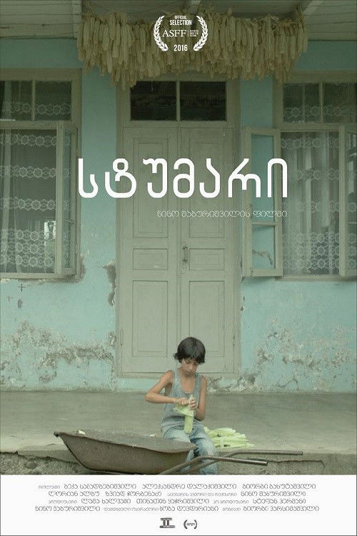 L'invité (2016) poster