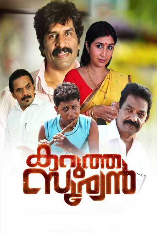 Karutha Sooryan (2017) poster