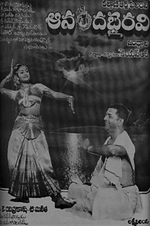 Ananda Bhairavi (1983) poster