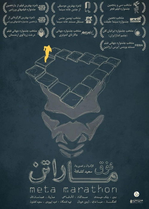 Meta Marathon (2017) poster