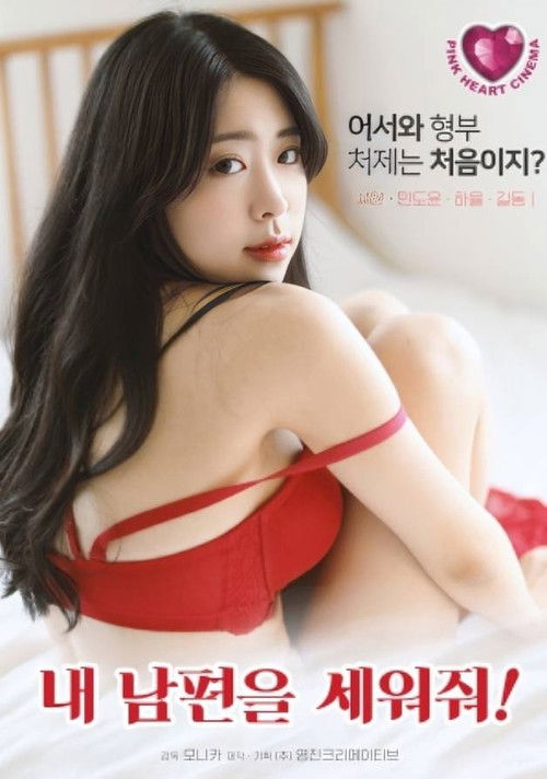 Stand Up My Husband! (2024) poster