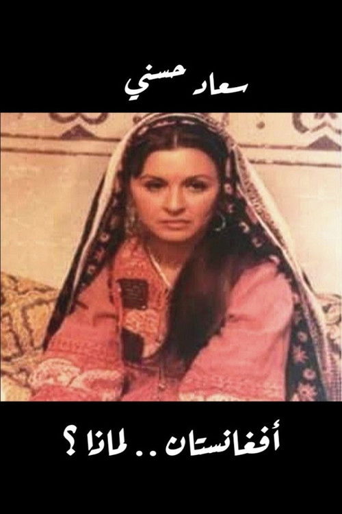 Afghanistan For What? (1984) poster