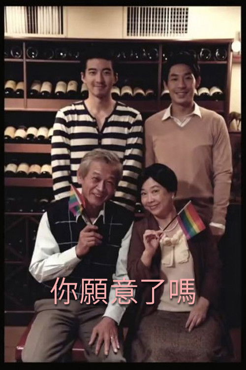 Do You, Andy... 你願意了嗎？ (2012) poster