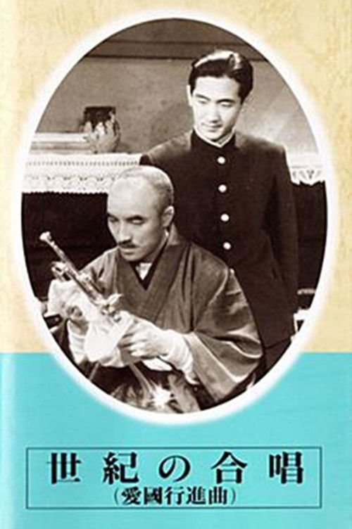 Chorus of the Century--Patriotic March (1938) poster