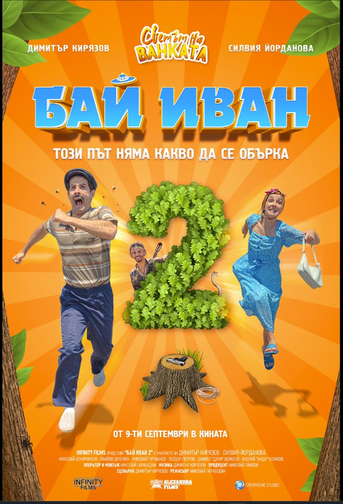 Bai Ivan 2 (2022) poster