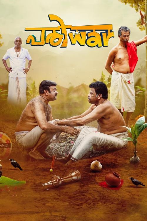 പരിwar (2025) poster