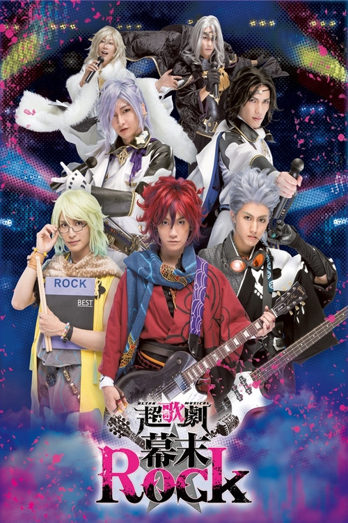 Ultra Musical Bakumatsu Rock (2015) poster