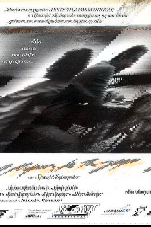 The Man in Grey (1997) poster