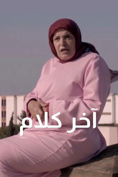 The Last Words (2023) poster