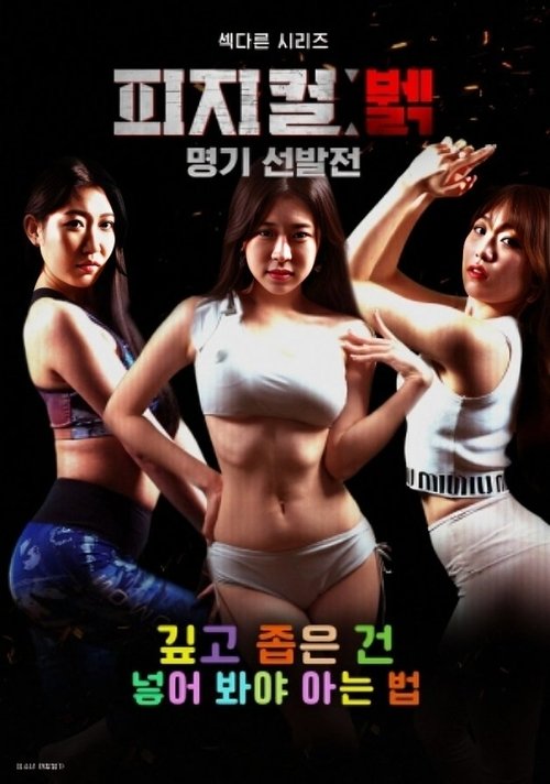 Physical Brightness Contest (2024) poster