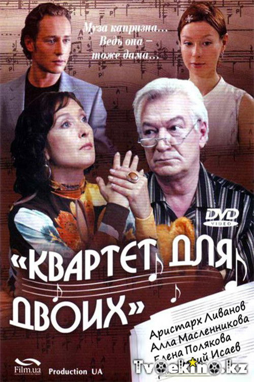Quartet for two (2007) poster