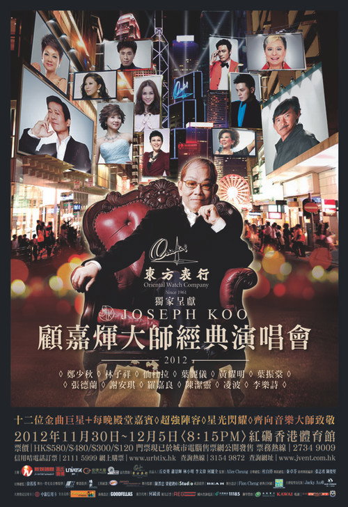 Joseph Koo Concert 2012 (2012) poster