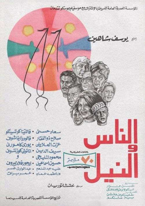 الناس والنيل (1972) poster