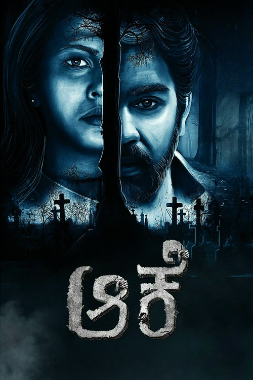 Aake (2017) poster