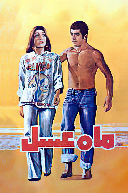 Honeymoon (1976) poster