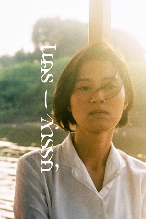 Nakorn-Sawan (2019) poster