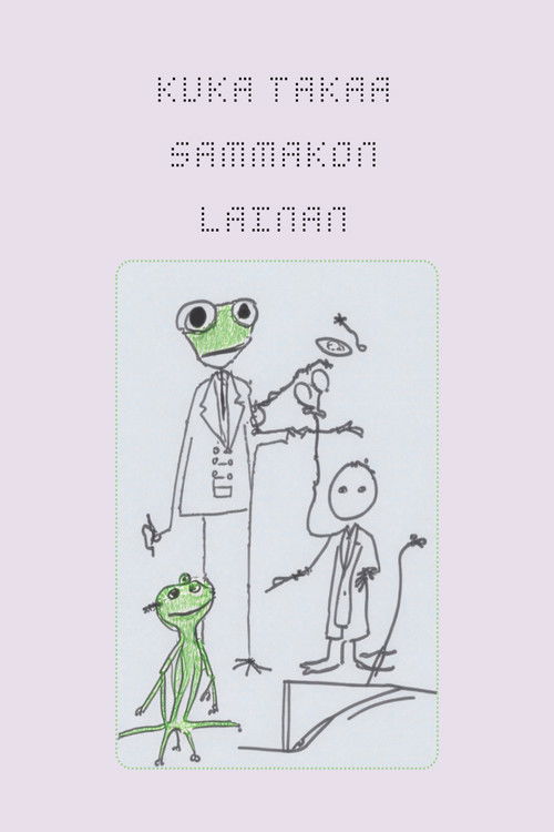 Who Guarantees the Frog's Loan (2024) poster